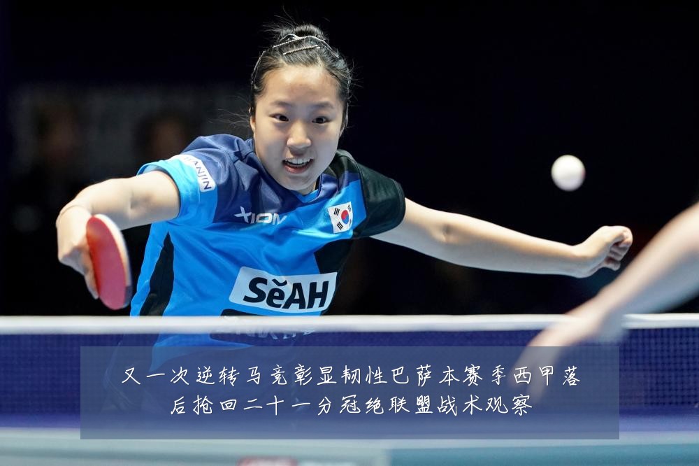又一次逆转马竞彰显韧性巴萨本赛季西甲落后抢回二十一分冠绝联盟战术观察